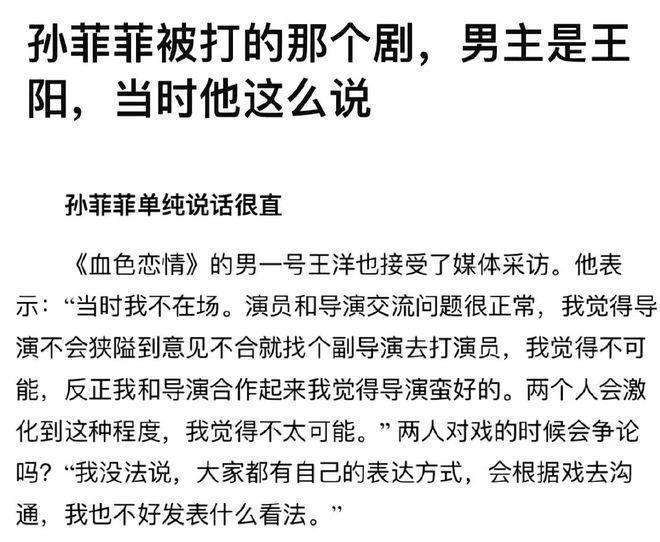 孙菲菲被霸凌事件波及6人！王阳道歉知名导演被扒