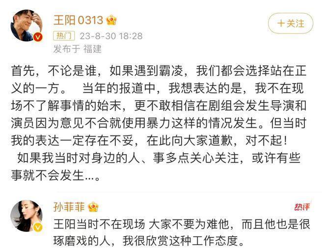 孙菲菲被霸凌事件波及6人！王阳道歉知名导演被扒