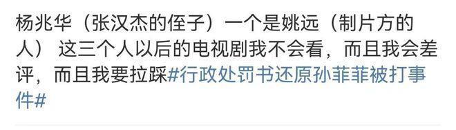 孙菲菲被霸凌事件波及6人！王阳道歉知名导演被扒