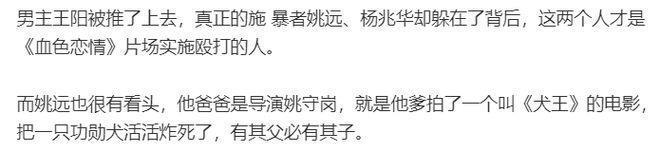 孙菲菲被霸凌事件波及6人！王阳道歉知名导演被扒
