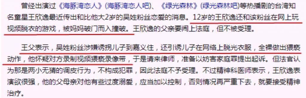 《海豚湾恋人》童星杀人事件