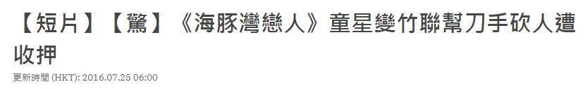 《海豚湾恋人》童星杀人事件