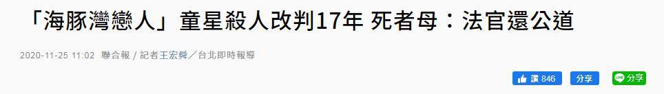 《海豚湾恋人》童星杀人事件