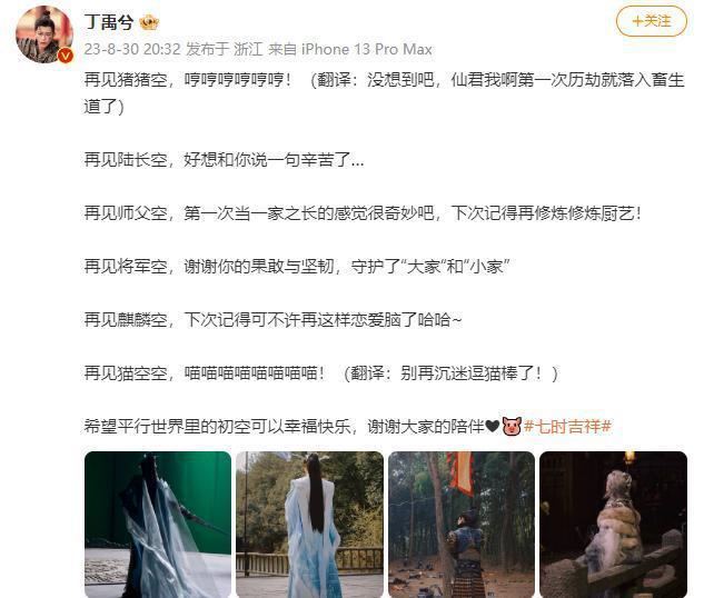 《七时吉祥》今日收官 主演杨超越丁禹兮发文告别