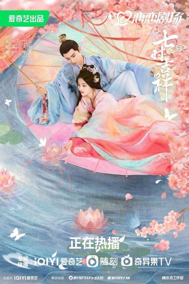 《七时吉祥》今日收官 主演杨超越丁禹兮发文告别