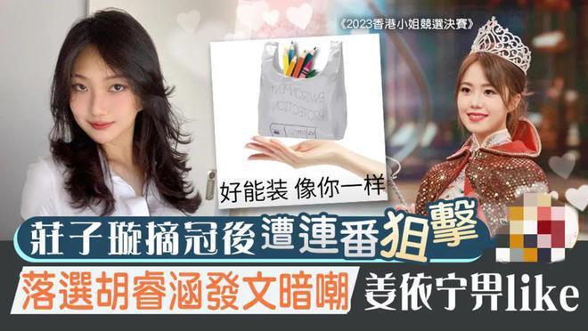 遭多位港姐内涵爸爸背景不简单？冠军庄子璇回应