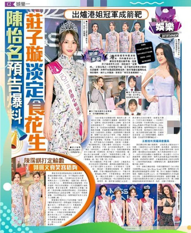 遭多位港姐内涵爸爸背景不简单？冠军庄子璇回应