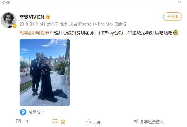 费翔李梦威尼斯电影节同框合照 两人笑对镜头气场十足