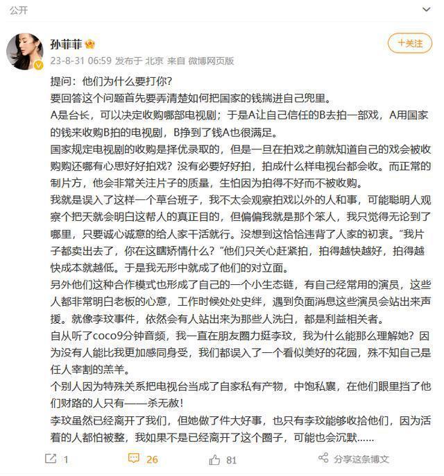 孙菲菲发文解释被打原因 称不太会观察拍戏以外人和事