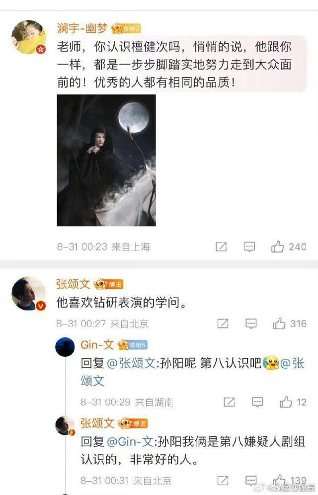 张颂文评价檀健次孙阳 称其喜欢钻研表演的学问