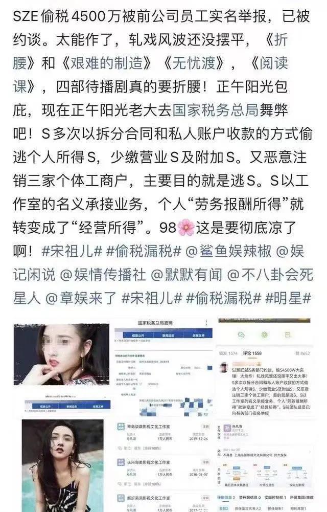 网传宋祖儿遭实名举报偷税漏税 名下多家公司已注销