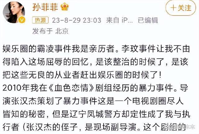 王阳发文道歉称自己当时并不在场，孙菲菲呼吁大家不要为难他