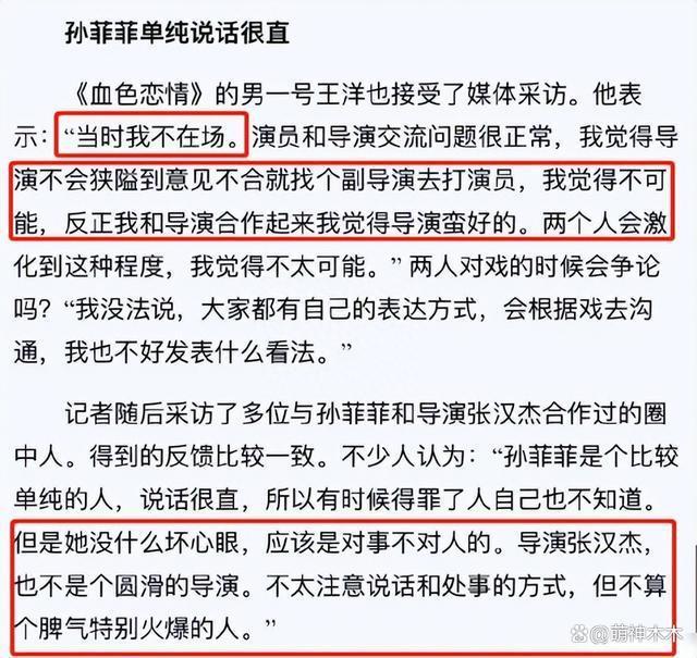 王阳发文道歉称自己当时并不在场，孙菲菲呼吁大家不要为难他