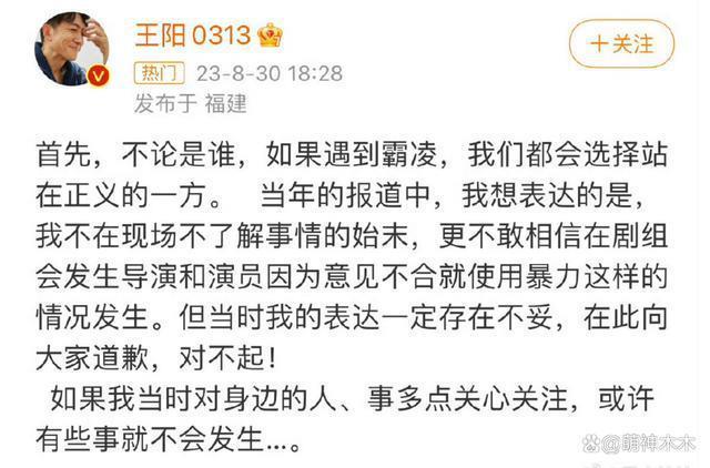 王阳发文道歉称自己当时并不在场，孙菲菲呼吁大家不要为难他