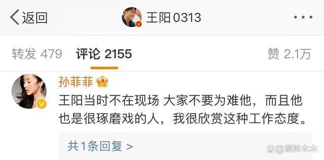 王阳发文道歉称自己当时并不在场，孙菲菲呼吁大家不要为难他