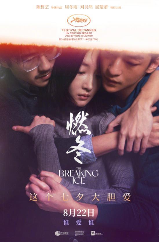 《燃冬》是不是烂片