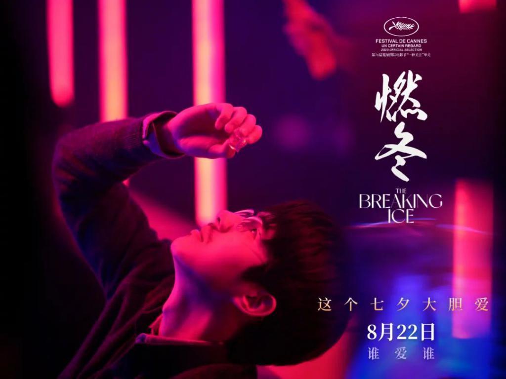 《燃冬》是不是烂片