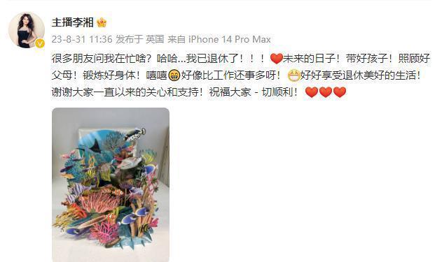 李湘发文回应工作状态 称自己已经退休接下来享受生活