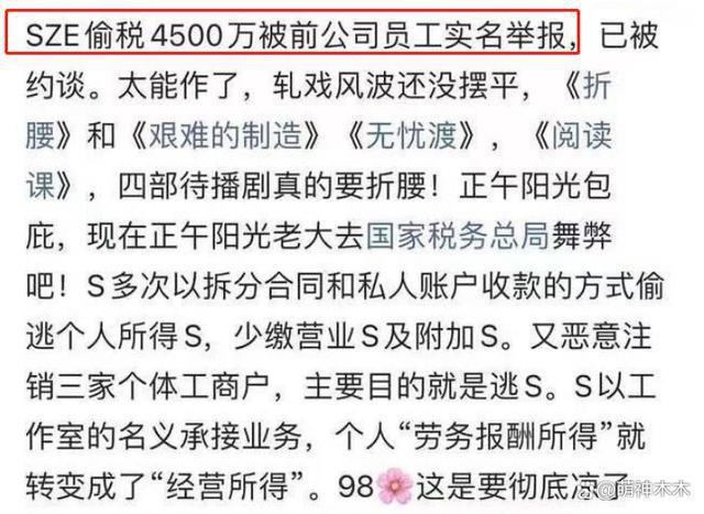 宋祖儿凉了？制片人取关她，政法官微转发，业内直言后果自负