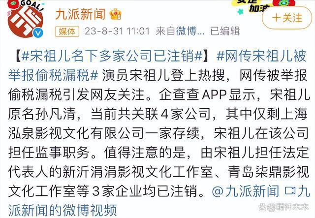 宋祖儿凉了？制片人取关她，政法官微转发，业内直言后果自负