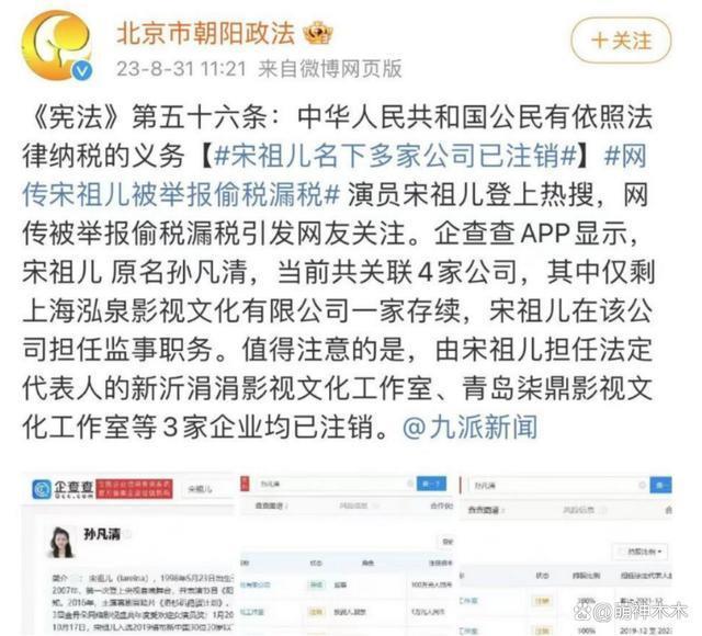 宋祖儿凉了？制片人取关她，政法官微转发，业内直言后果自负