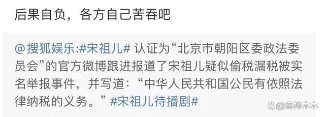 宋祖儿凉了？制片人取关她，政法官微转发，业内直言后果自负