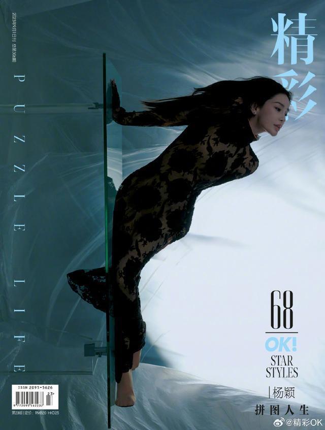 Angelababy流光陨石封面大片，身形优越诠释高级写意感