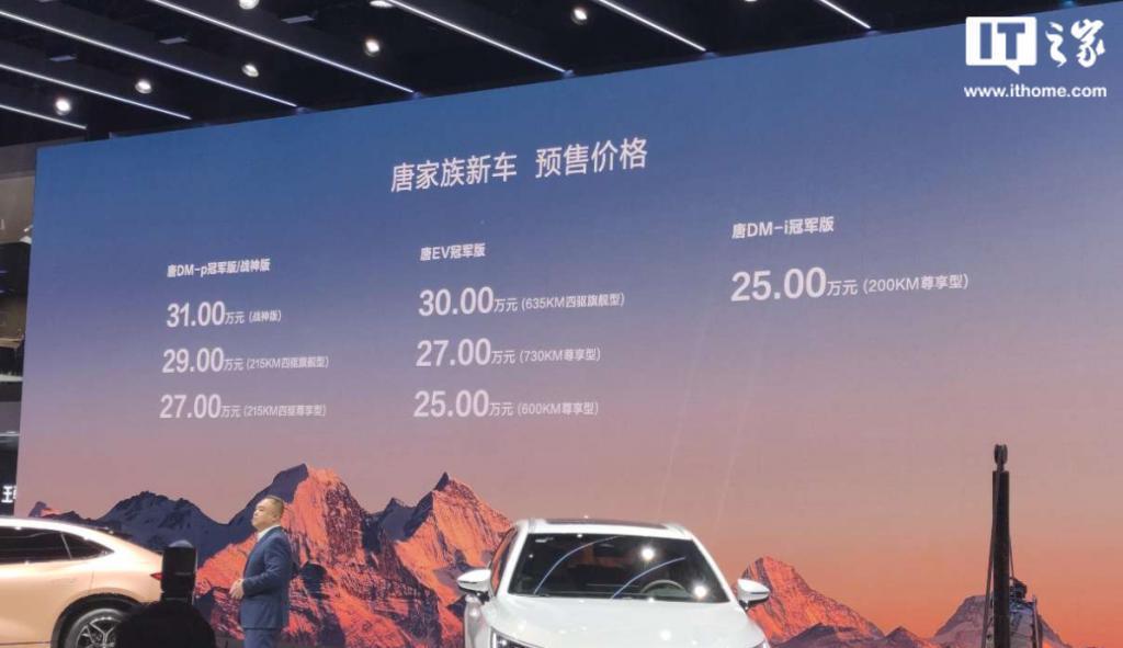 预售 25 万元起，比亚迪唐家族新车型今日上市：含全身黑化战神版