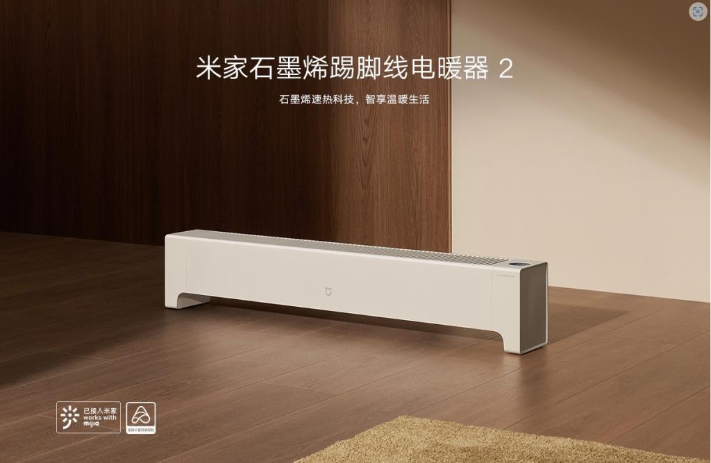 小米米家连发4款电暖新品，普通版/石墨烯踢脚线电暖器、暖风机