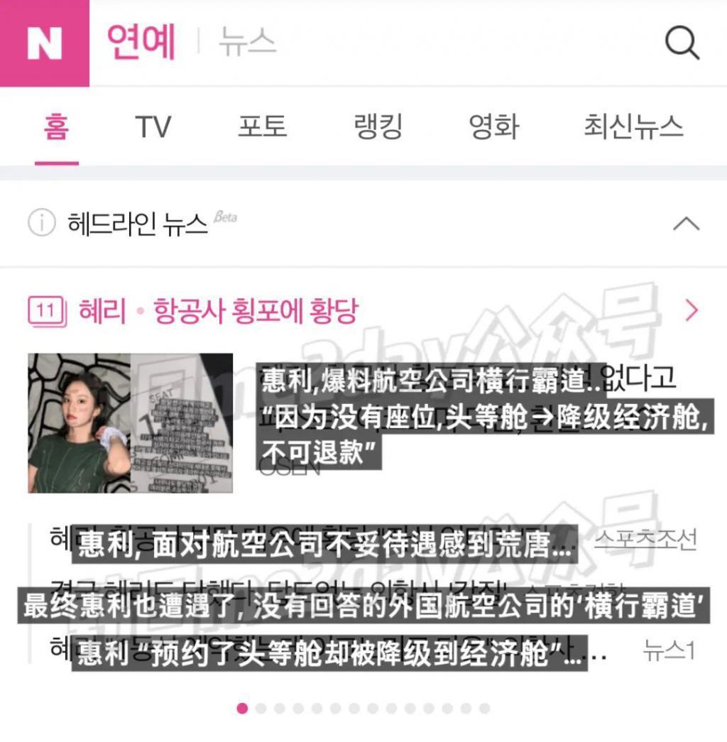 韩知名女艺人吐露遭受航空公司霸道对待，太荒唐…！