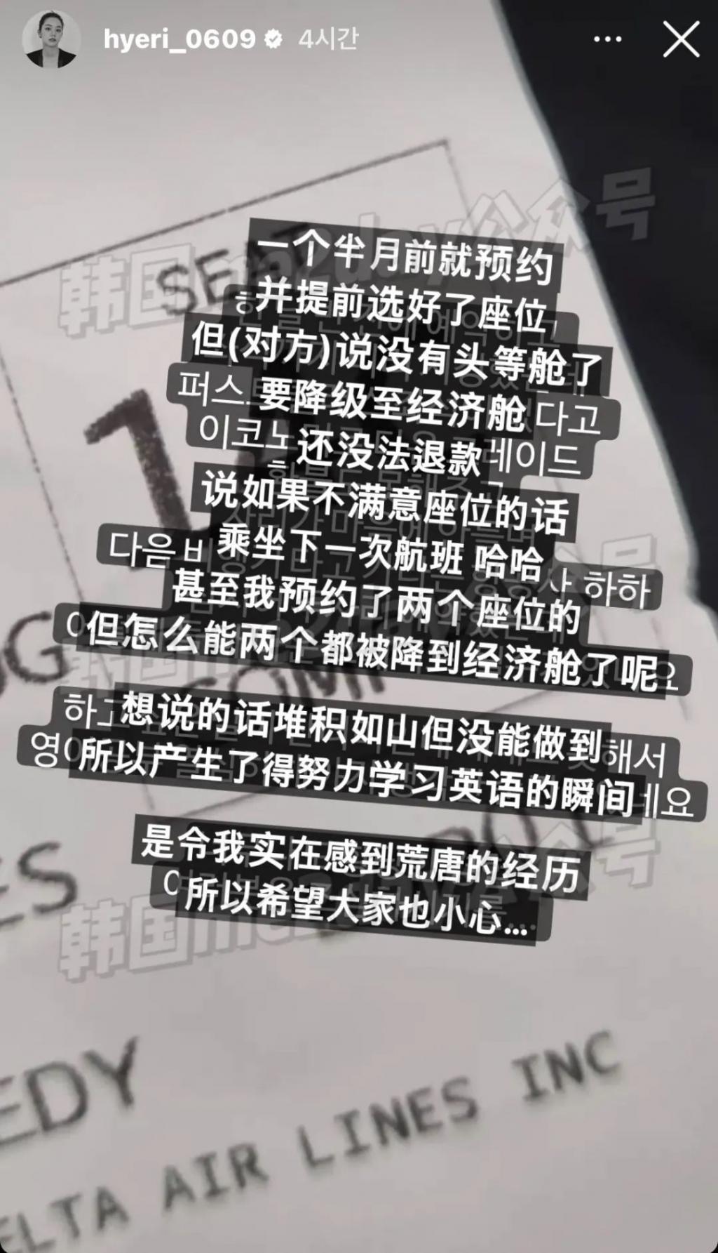 韩知名女艺人吐露遭受航空公司霸道对待，太荒唐…！