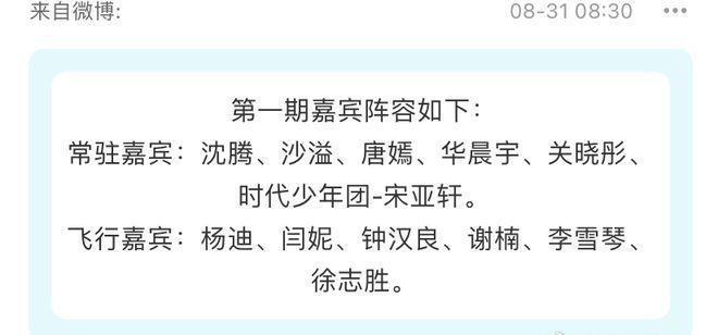 《王牌对王牌8》开录，沈腾华晨宇在，贾玲缺席