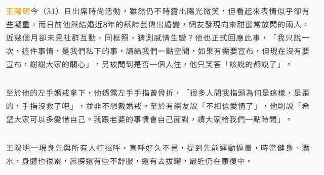 王阳明未否认与蔡诗芸婚变 回应未戴婚戒自称手指没救了