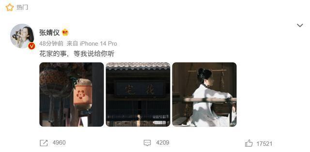 张婧仪新剧《惜花芷》杀青 古装造型美丽动人