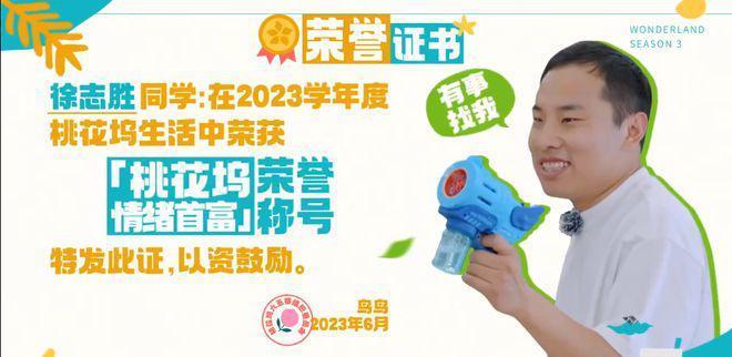 《桃花坞》毕业典礼太炸裂，鸟鸟一人对阵六五零