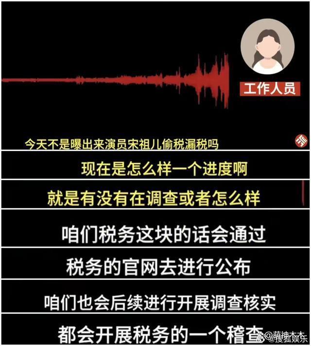 宋祖儿税务风波升级！官方将正式介入调查，工作室迟迟不回应