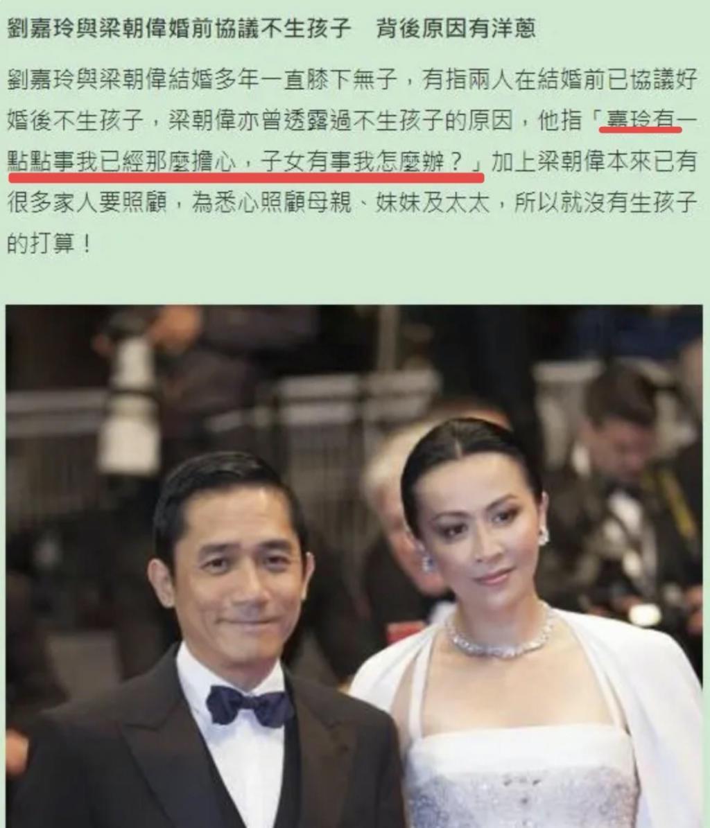 当传闻梁朝伟有私生子时，刘嘉玲会有什么反应