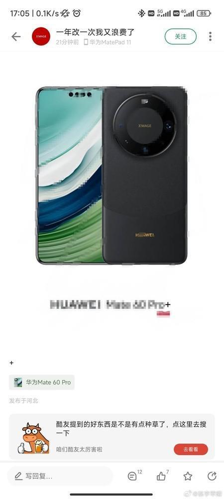 疑似华为Mate60 Pro 渲染图曝光：背部开孔达到6个