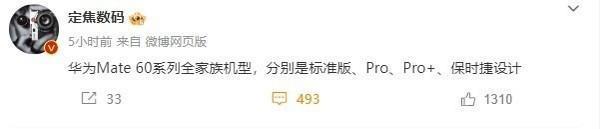 疑似华为Mate60 Pro 渲染图曝光：背部开孔达到6个