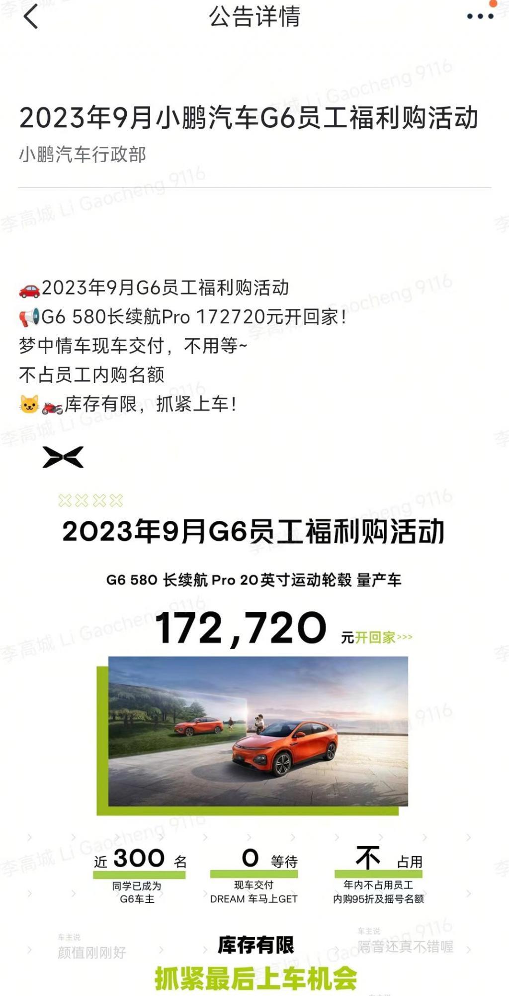 小鹏汽车公布 G6 员工内部价：17.27 万元/台，不占员工内购名额