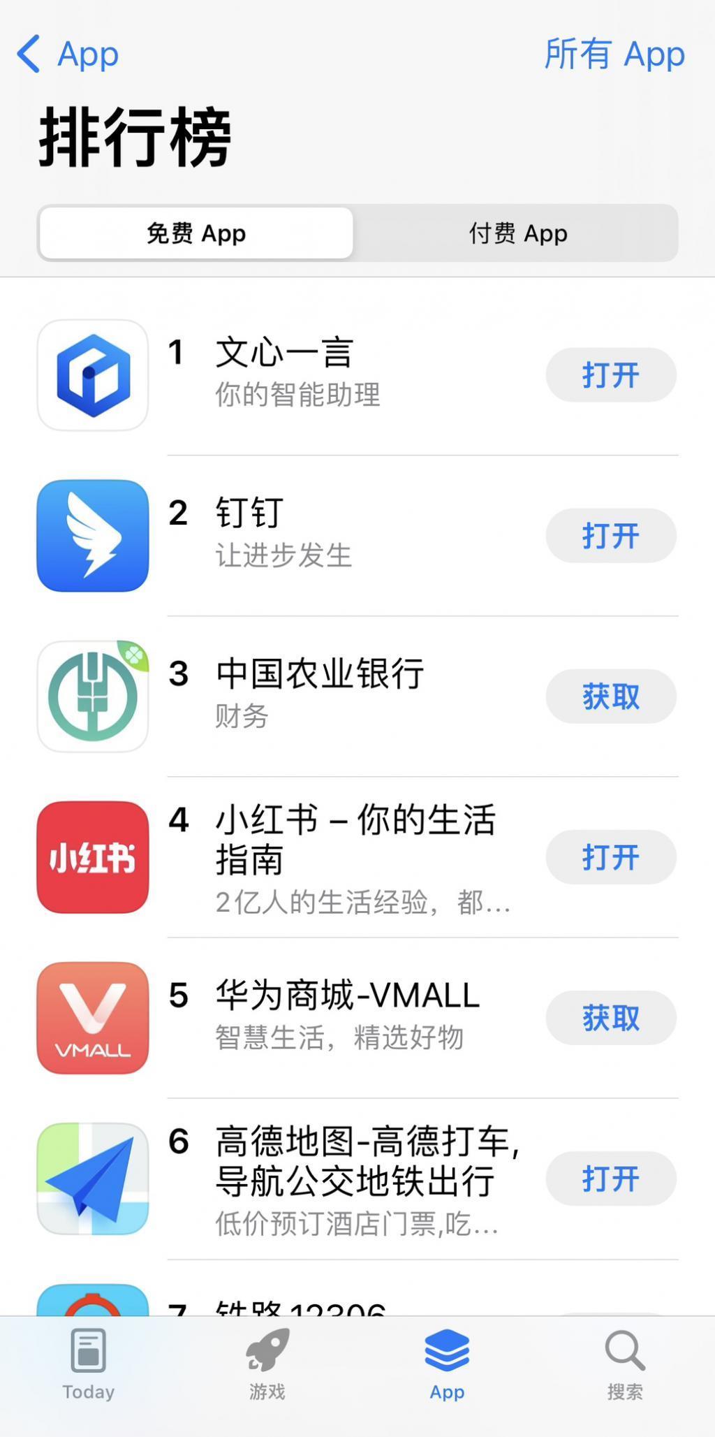 文心一言APP开放下载12小时登苹果商店免费榜首