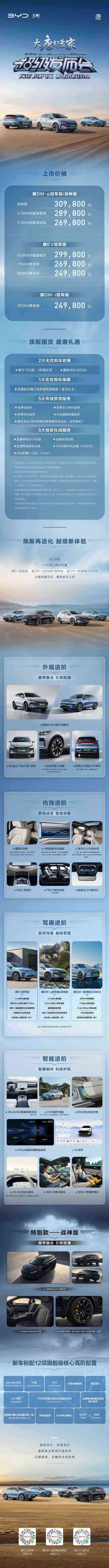 比亚迪唐家族新车型上市，唐EV/DM-i/DM-p全员上新