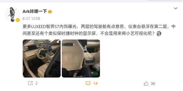华为智选&奇瑞，智界S7车型内饰曝光：又一个极简风格座舱