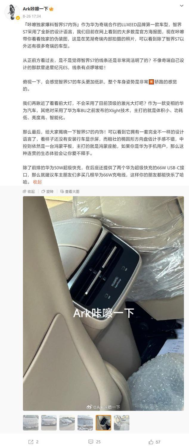 华为智选&奇瑞，智界S7车型内饰曝光：又一个极简风格座舱