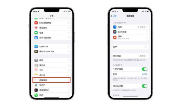 iOS 提醒事项能为我们提供哪些功能？