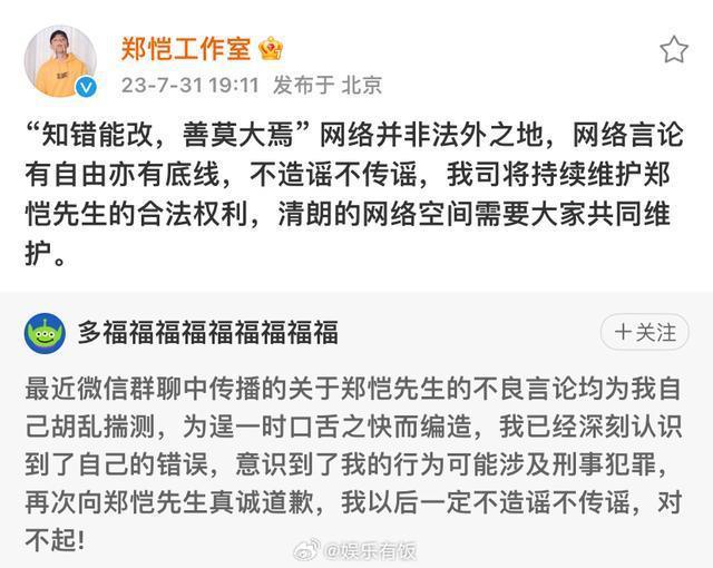 造谣者手写信向郑恺道歉 称不良言论均为胡乱揣测