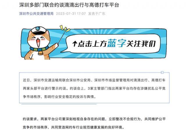 滴滴出行和高德打车被约谈 被要求立即清退3557辆不符合规定的车辆