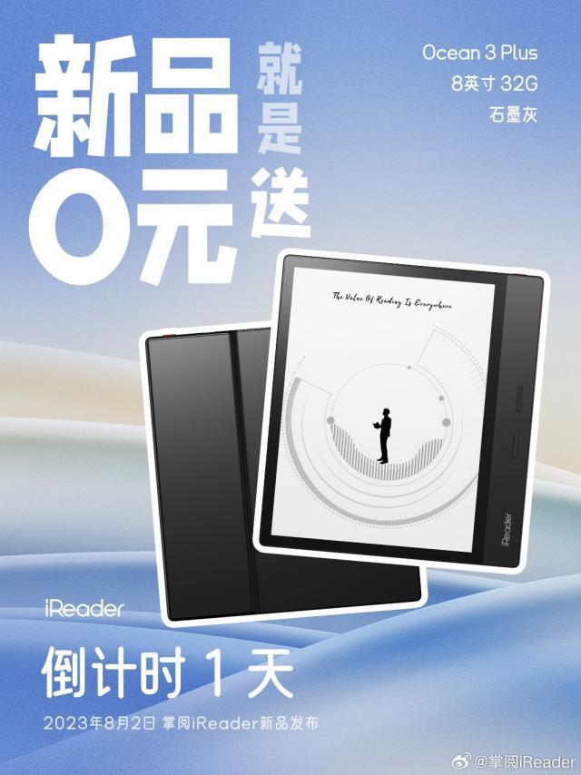 掌阅发布全新 Ocean 3 Plus 电子阅读器，屏幕尺寸为8英寸。