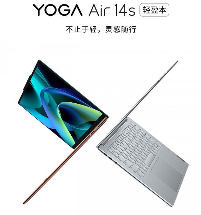 浴火重生！联想YOGA Air 14s轻薄本现已开启预定，配备R7 7840S独家定制处理器