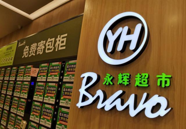 京东否认收购永辉超市，永辉超市的实力有多强？